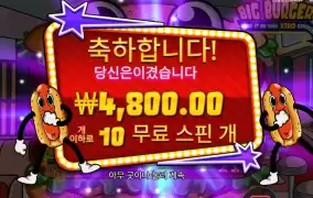 버거는 다음 기회에