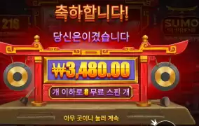 스모에 3콩 배팅