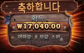 와웨골 8스핀 후기