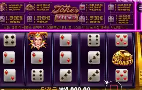 조커스 쥬얼 바닥돌리기