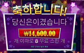 캔디스타즈 8스핀