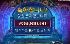 파이어 포탈 199배