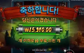 트레인 １０스핀 후기