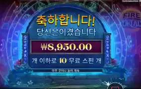 파이어 포탈 10스핀