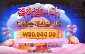 스위트 킹덤 ３콩