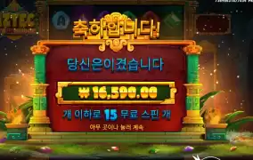 아즈텍 조금만 더