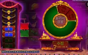 무에르토스 겜블 후기