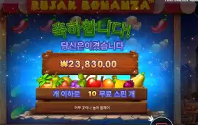 신선도 좋아분다 보난자