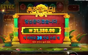 아즈텍 파워넛지 20스핀