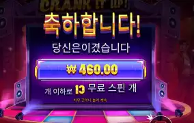 크랭크 아저씨 일루와바요