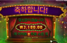 좀비 카니발 8스핀