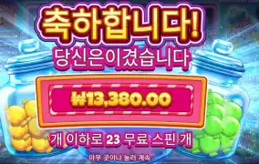 캔디 자 클러스터 23스핀