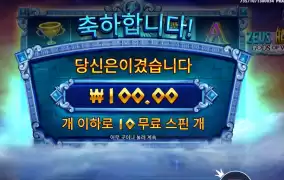 바닥을 보이네 제우스