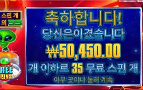 외계인과 함께한 ３５스핀