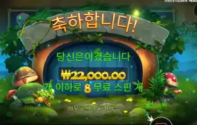 팟 오브 포춘 항아리 획득 실패