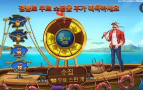 행운의 낚시라며