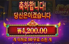 클래오파트라 １０스핀 후기