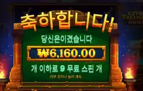 아즈텍 트러져 헌트 9스핀