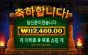 트레저 헌트 381배