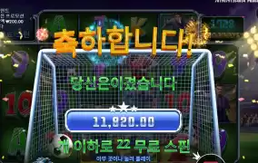 스핀 앤 스코어 2겜블 승