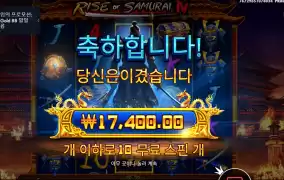 라이즈 오브 사무라이 4 3콩 배팅