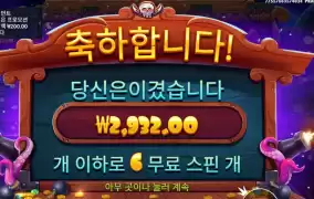 스카이바운티 6스핀