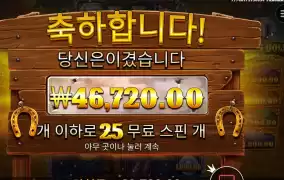 머스탱 골드 메가웨이즈 234배