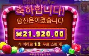 캔디블리츠 12스핀