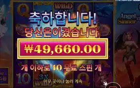 엔젤과 시너의 합작품