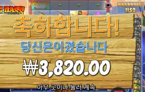 빅 배스 홀드 앤 스피너 광탈