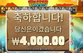 빅배스 마이 보트 실패