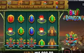 발리 드래곤 바닥 돌리기