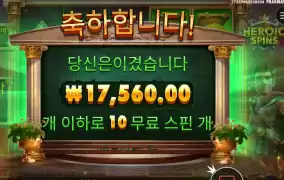 히로익 스핀즈 후기