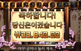 사무라이 코드 299배