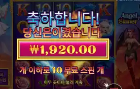 엔젤과 시너 10스핀