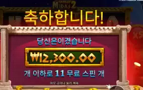 핸즈 오브 마이더스2