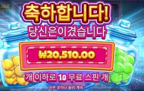 캔디 자 클러스터 10바퀴