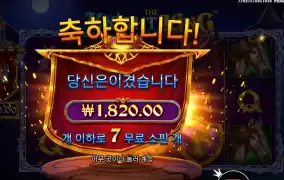 더 나이트 킹 7스핀