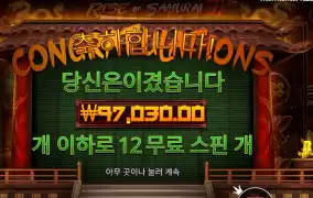 라이즈 오브 사무라이 485배