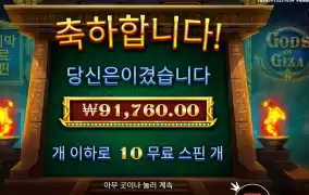 갓츠 오브 기자 ４５９배