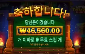 아즈텍 트레져 센세