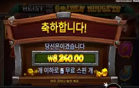 골든 너겟 반타작