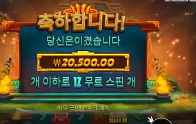 포춘 오브 아즈텍