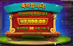 레빗 가든 10스핀