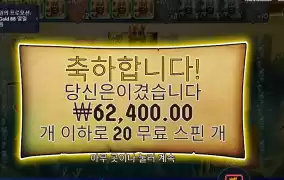 황금호수 62천원 획득