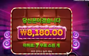 스위트 파워 넛지 7스핀