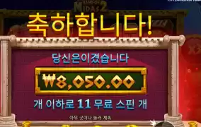 핸드 오브 마이다스