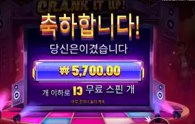 크랭크 잇 업 １３스핀