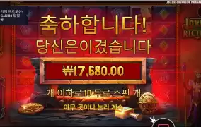 로키스 리치스 10스핀