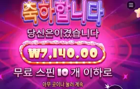 슈가 러시 ４콩 배팅